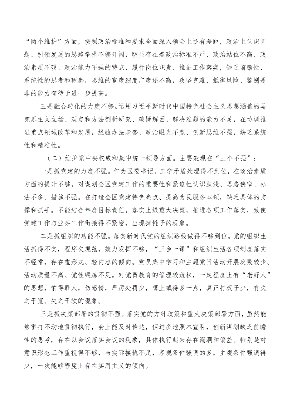 共7篇2024关于开展专题生活会对照“维护党中央权威和集中统一领导方面”等(新的六个方面)检视问题自我对照对照检查材料.docx_第2页
