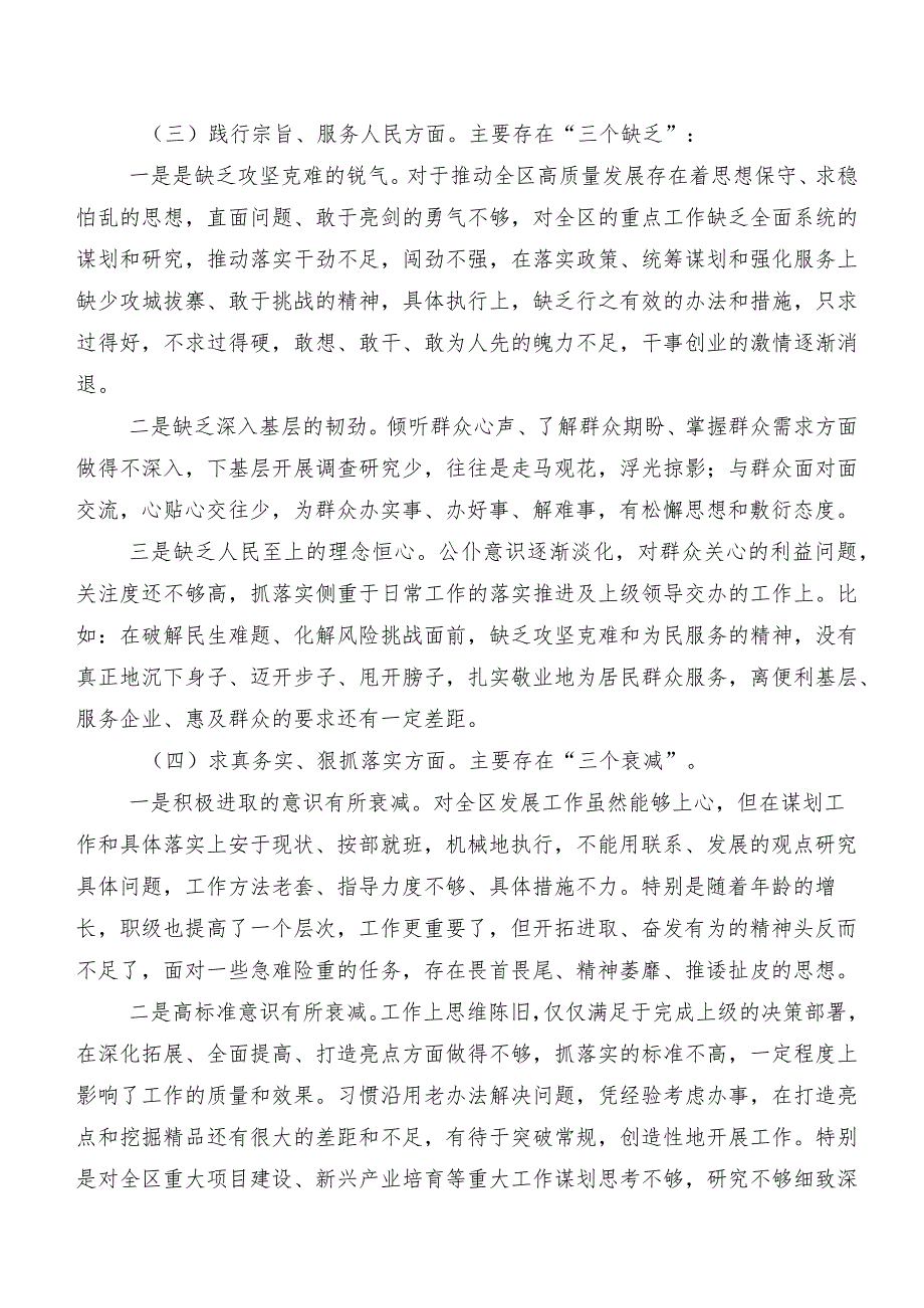 共7篇2024关于开展专题生活会对照“维护党中央权威和集中统一领导方面”等(新的六个方面)检视问题自我对照对照检查材料.docx_第3页