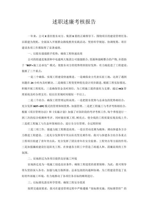 述职述廉考核报告.docx
