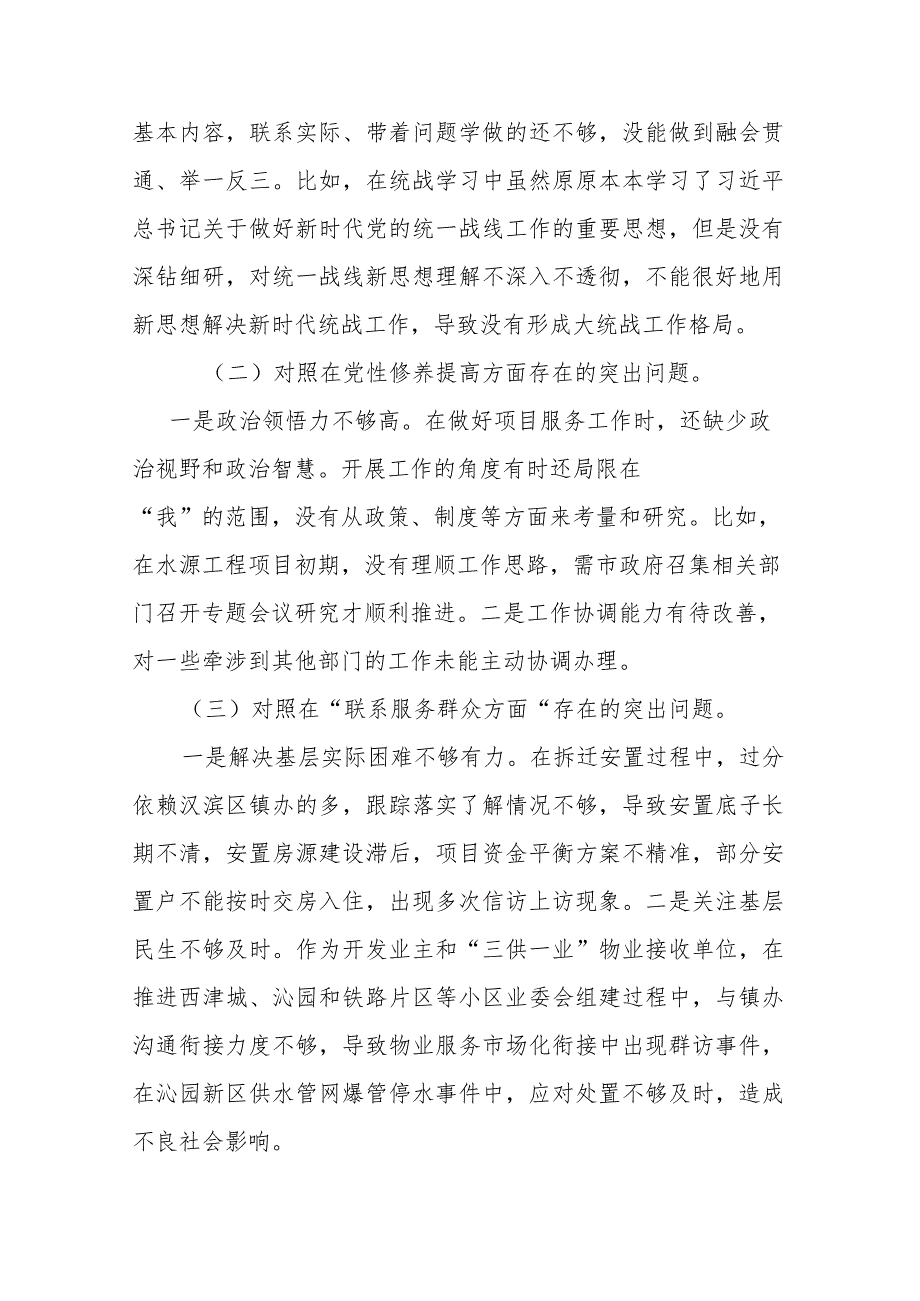 2024围绕在“学习贯彻党的创新理论、党性修养提高、联系服务群众、党员发挥先锋模范作用”等4个方面存在的问题及原因分析对照检查发言材料.docx_第2页