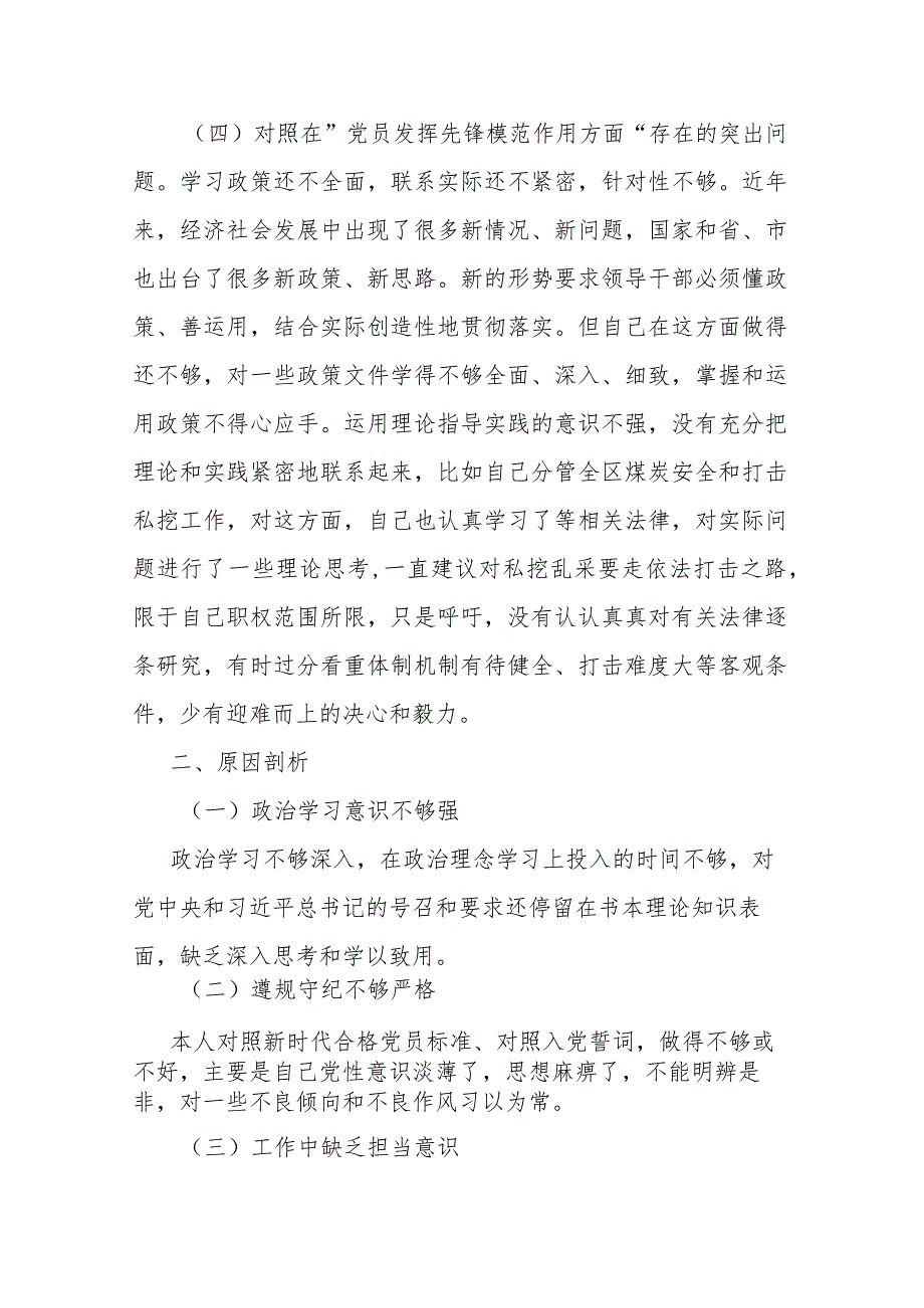 2024围绕在“学习贯彻党的创新理论、党性修养提高、联系服务群众、党员发挥先锋模范作用”等4个方面存在的问题及原因分析对照检查发言材料.docx_第3页
