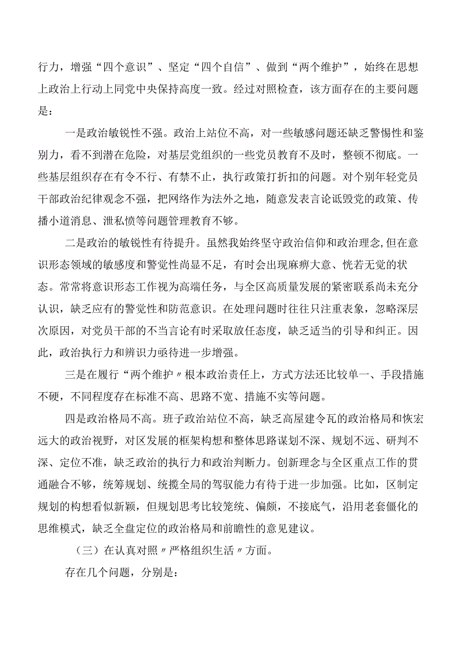 2024年关于专题生活会对照执行上级组织决定等(最新六个方面)自我对照对照检查材料.docx_第2页