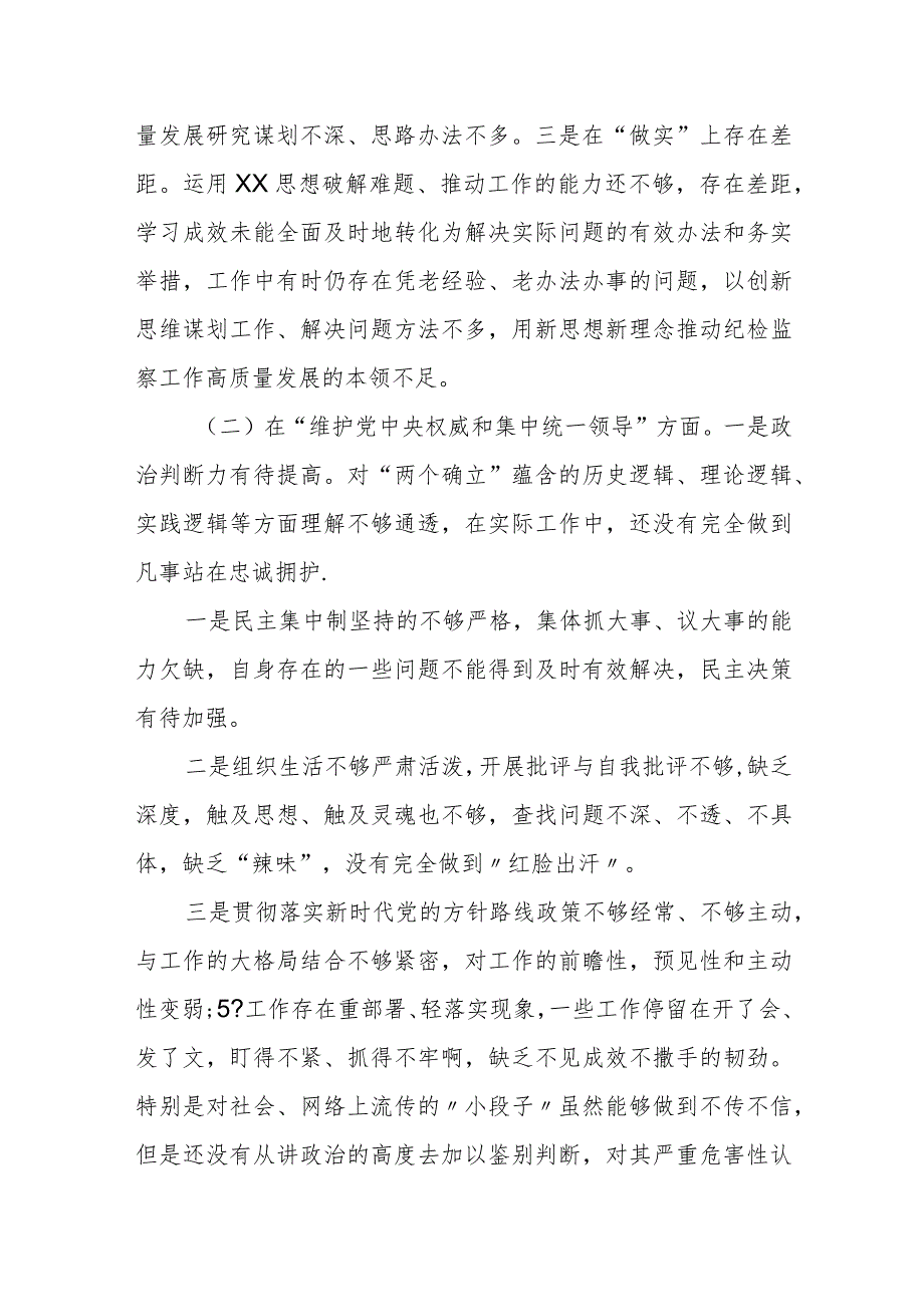 某纪委书记2023专题民主生活会对照检查材料.docx_第2页