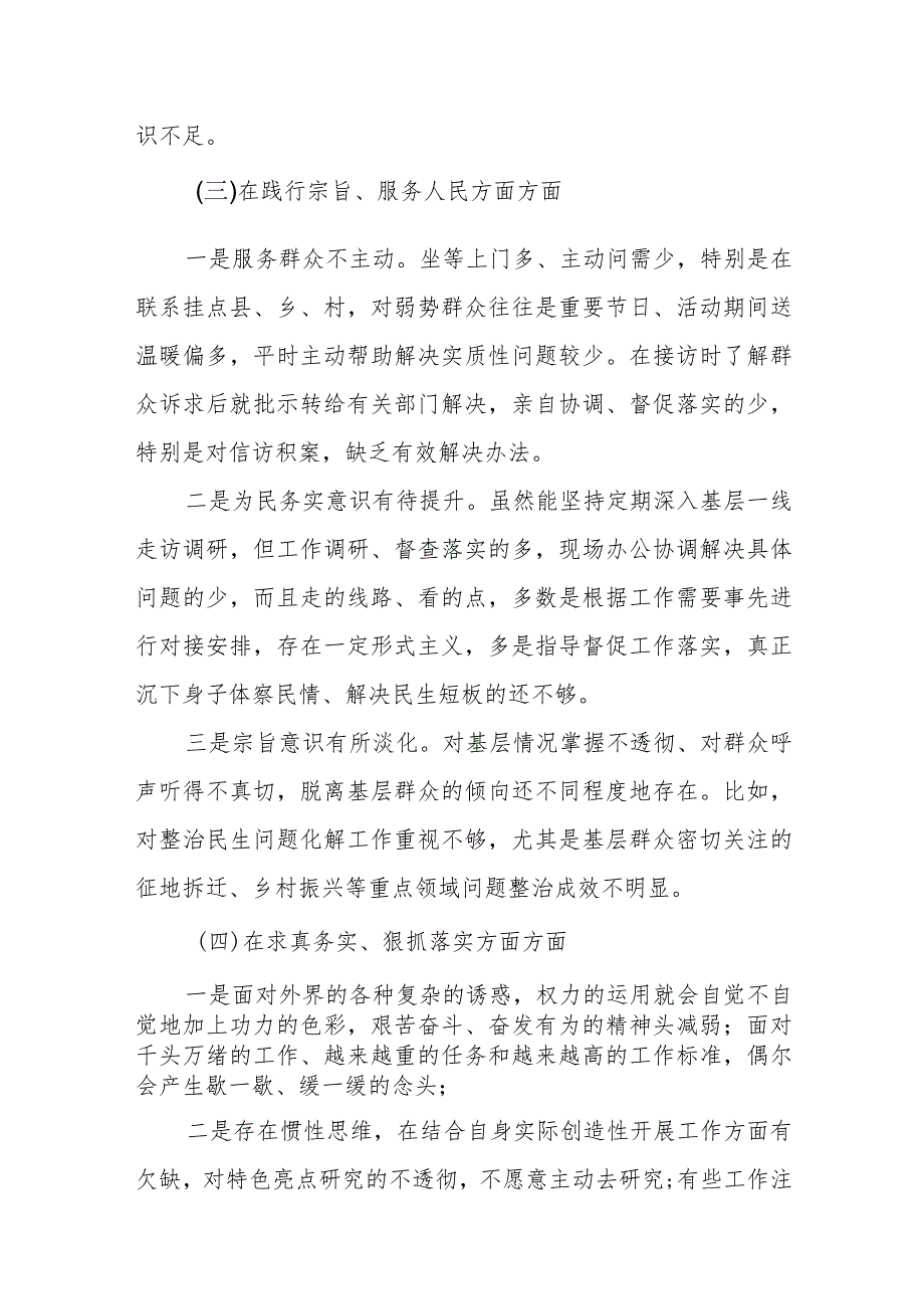 某纪委书记2023专题民主生活会对照检查材料.docx_第3页