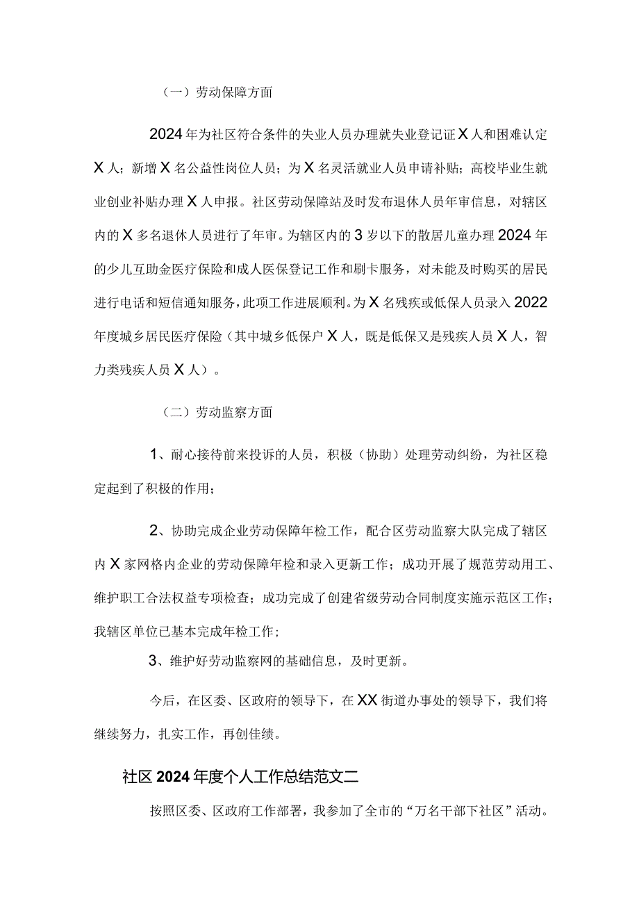 社区2024个人工作总结范文三篇.docx_第2页
