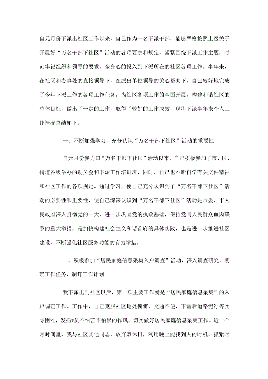 社区2024个人工作总结范文三篇.docx_第3页