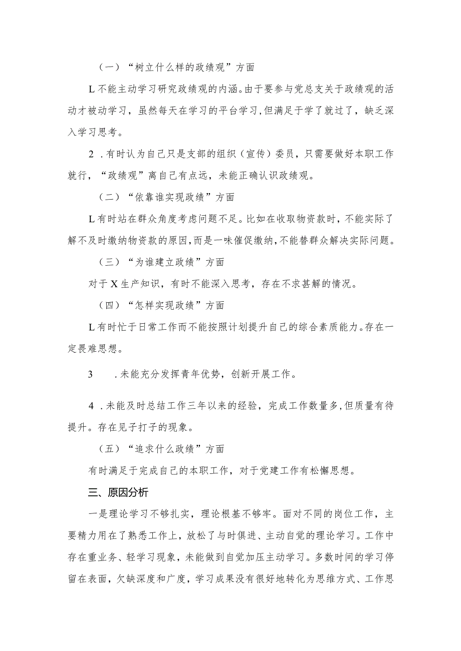 2024树立和践行正确政绩观方面存在的问题及整改措施(精选10篇).docx_第3页
