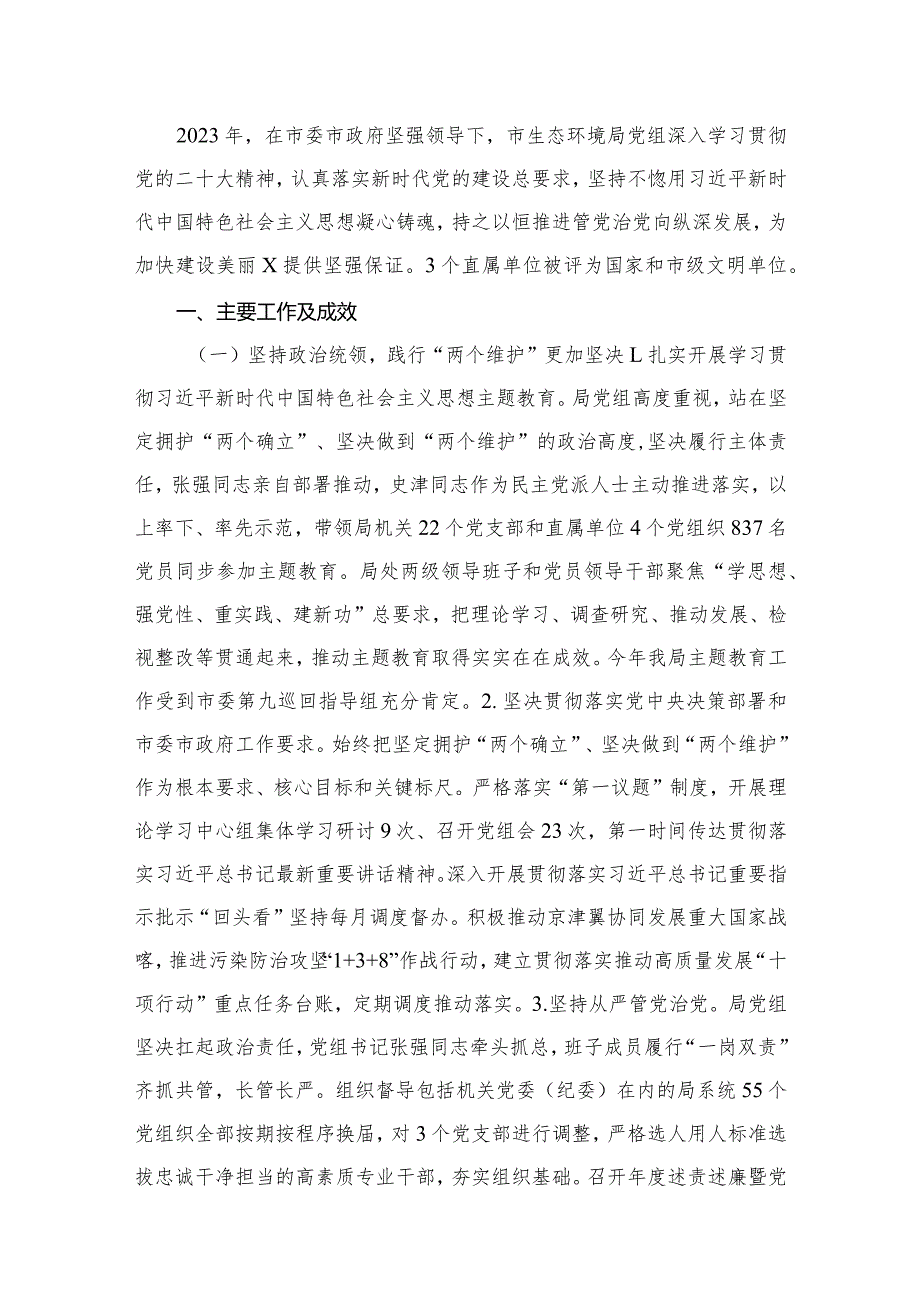 履行全面从严治党主体责任情况报告10篇供参考(1).docx_第2页