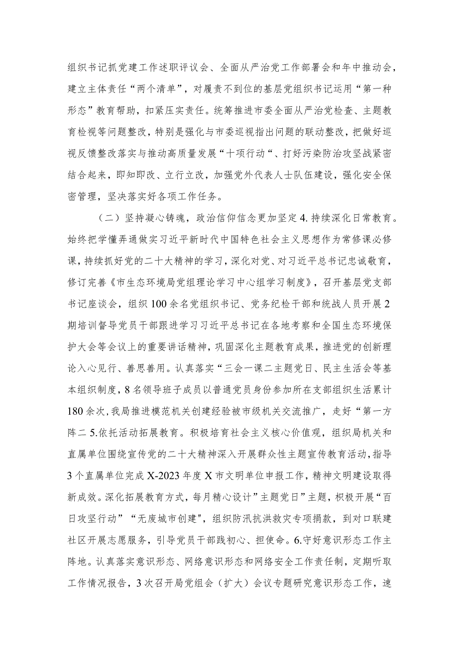 履行全面从严治党主体责任情况报告10篇供参考(1).docx_第3页