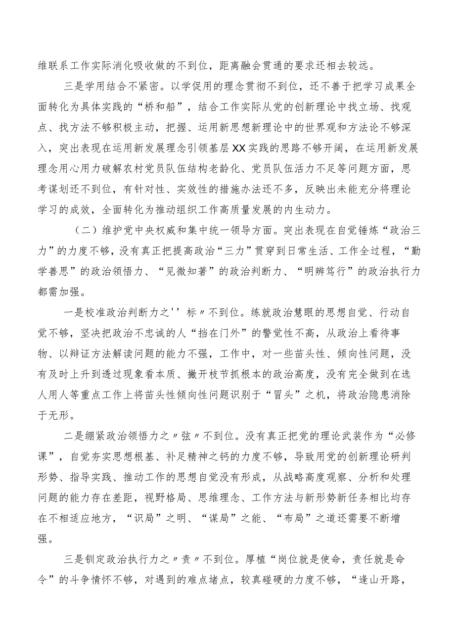 2024年民主生活会对照检查剖析剖析材料围绕维护党中央权威和集中统一领导方面等(最新六个方面)（8篇合集）.docx_第2页