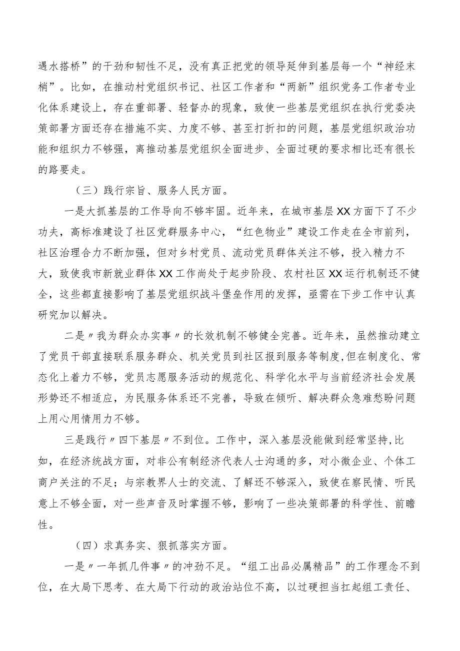 2024年民主生活会对照检查剖析剖析材料围绕维护党中央权威和集中统一领导方面等(最新六个方面)（8篇合集）.docx_第3页