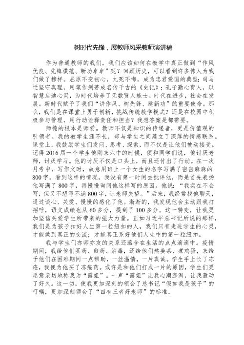 树时代先锋展教师风采教师演讲稿.docx