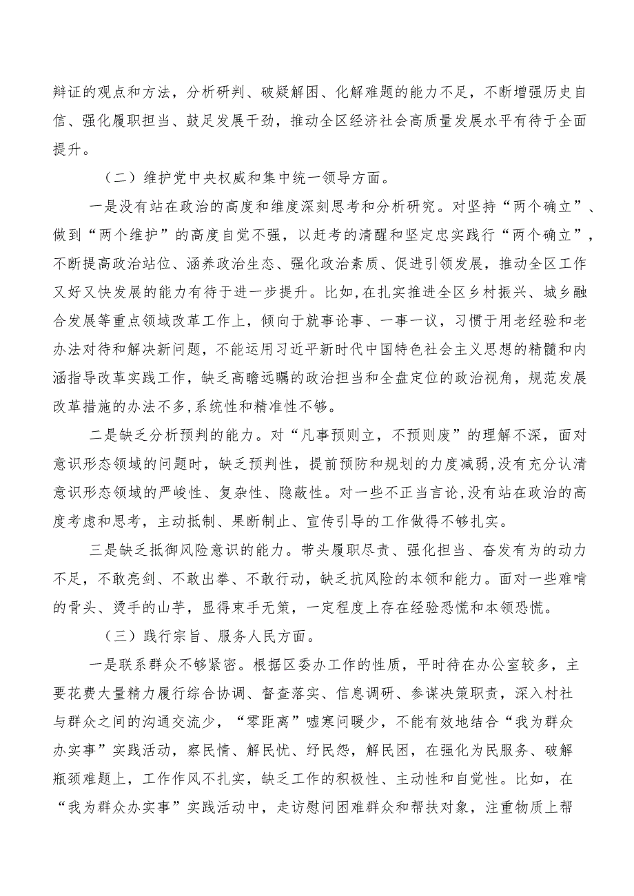七篇汇编围绕(新的六个方面)检视问题2024年专题民主生活会对照检查剖析发言提纲.docx_第2页