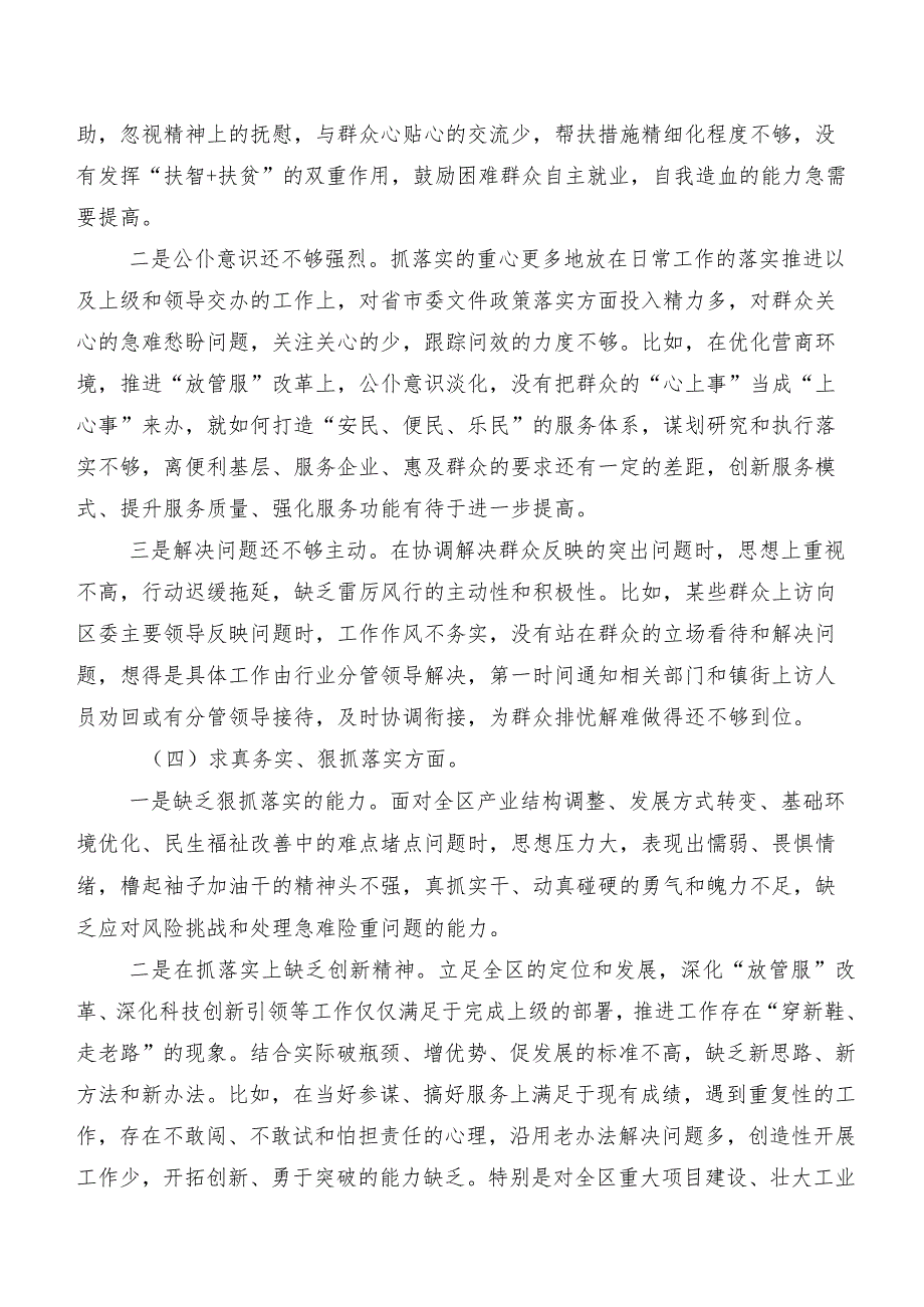 七篇汇编围绕(新的六个方面)检视问题2024年专题民主生活会对照检查剖析发言提纲.docx_第3页