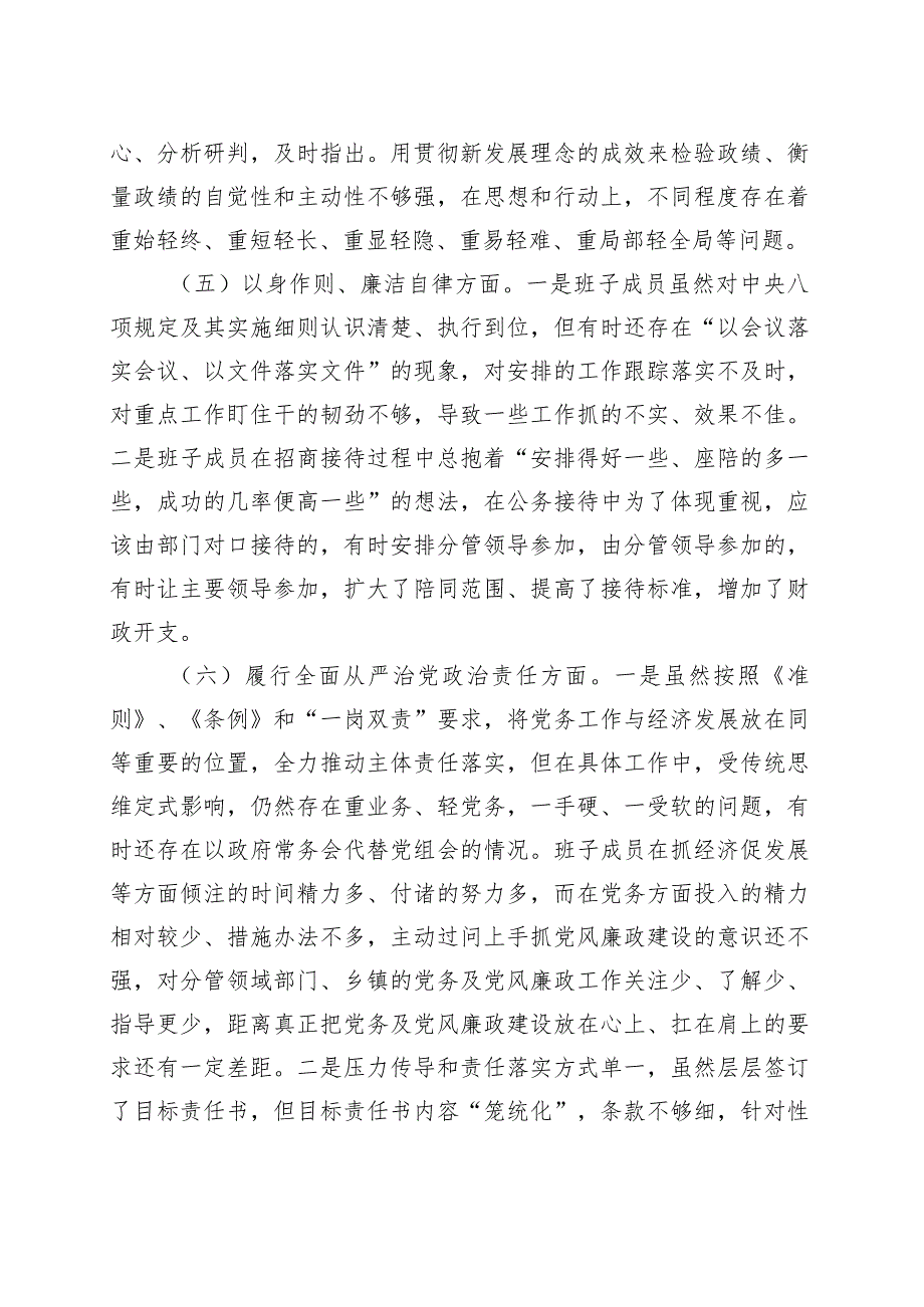 （班子）主题教育专题民主生活会班子对照检查材料4篇 （践行宗旨等6个方面）.docx_第3页