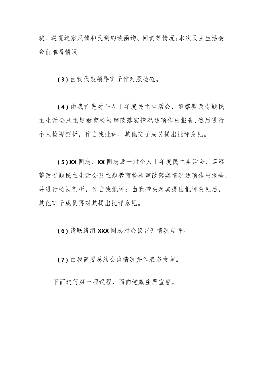 主题教育专题民主生活会主持词（2）.docx_第3页