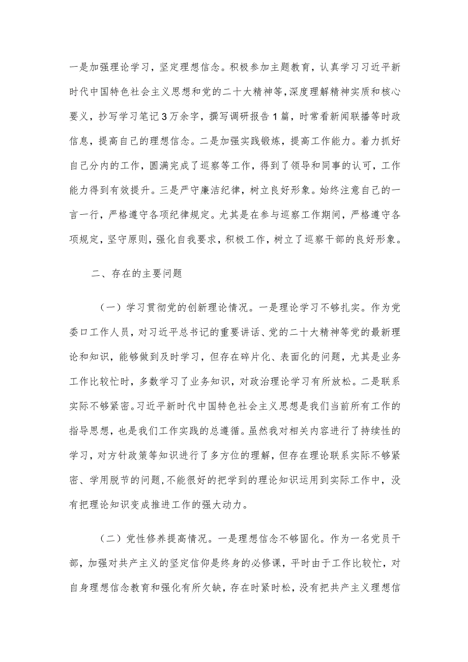 领导干部主题教育专题民主生活会个人发言提纲3篇汇编（七）.docx_第2页