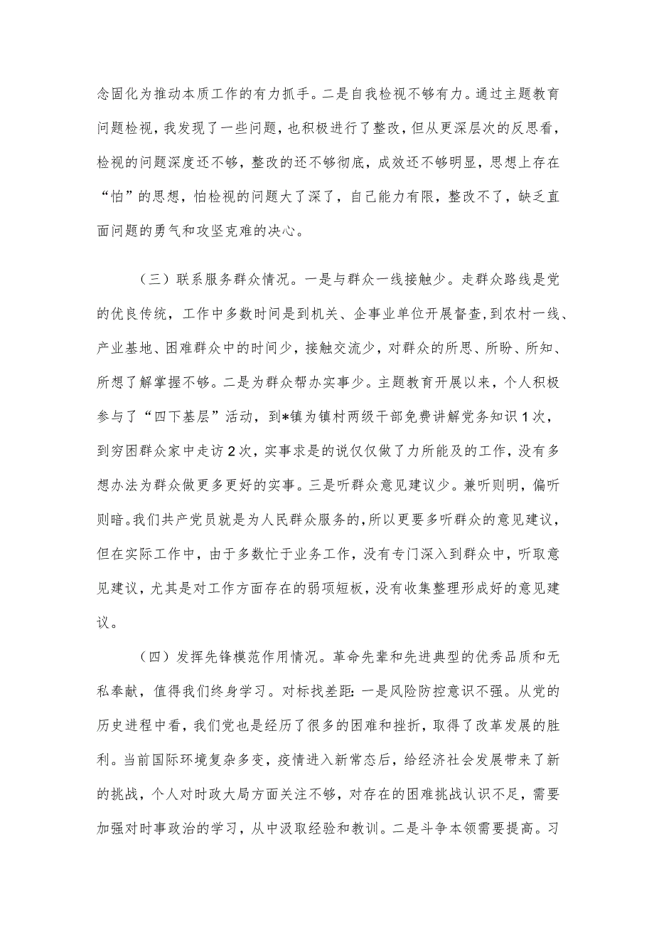 领导干部主题教育专题民主生活会个人发言提纲3篇汇编（七）.docx_第3页
