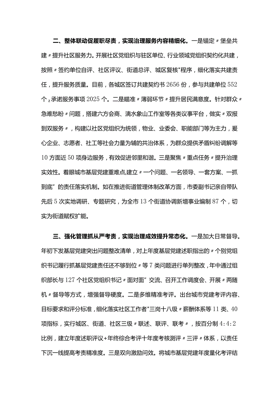 市委书记在基层党建引领基层治理现场会讲话六篇.docx_第2页
