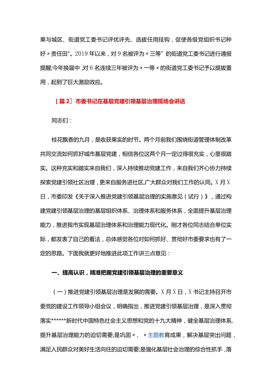 市委书记在基层党建引领基层治理现场会讲话六篇.docx_第3页