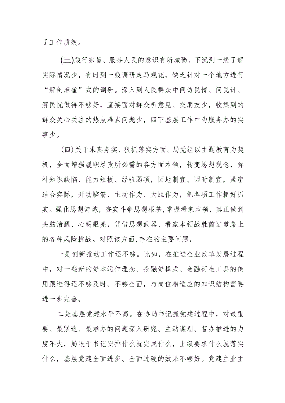 某县政协干部2023专题民主生活会十个方面对照检查材料.docx_第2页