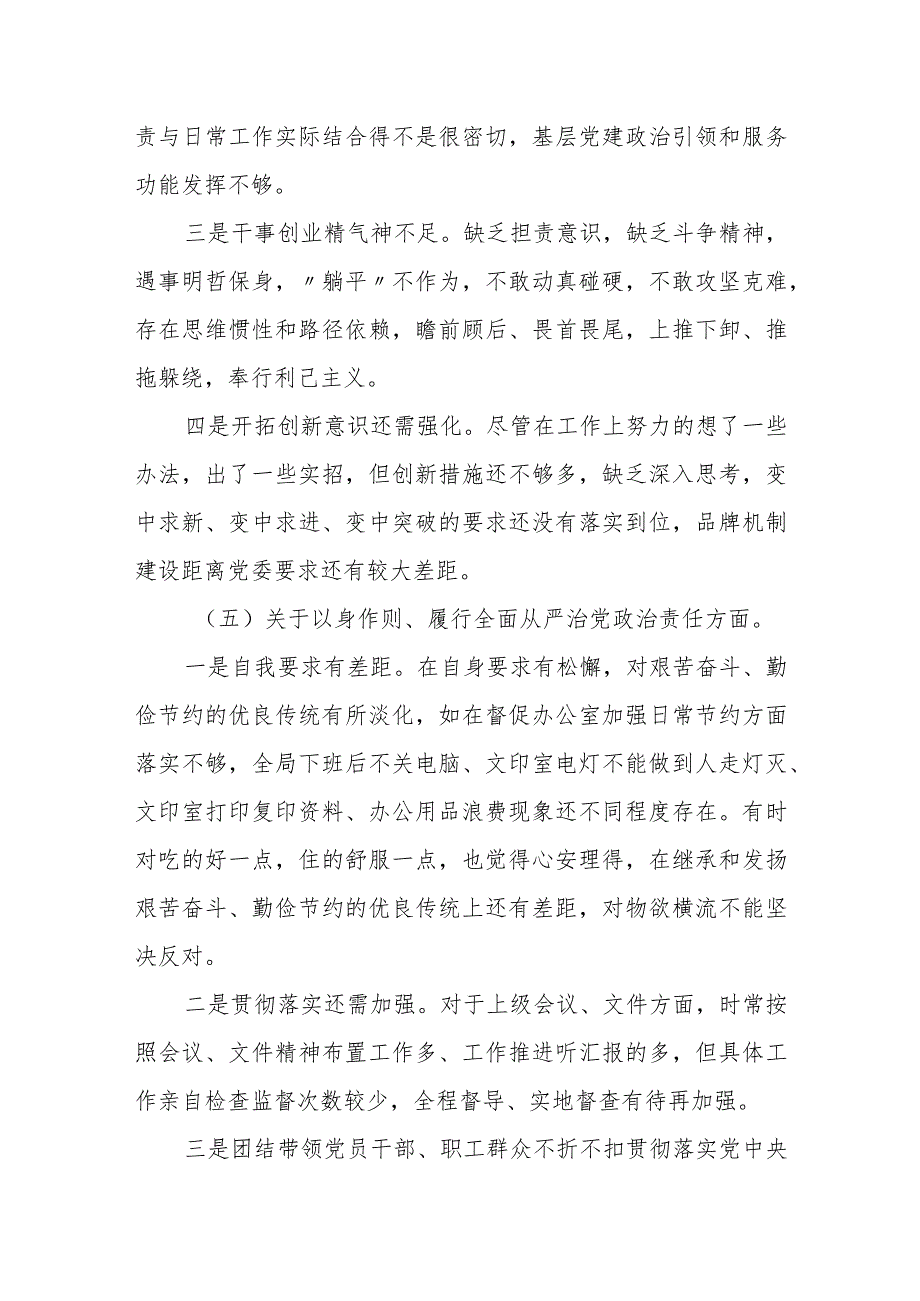 某县政协干部2023专题民主生活会十个方面对照检查材料.docx_第3页