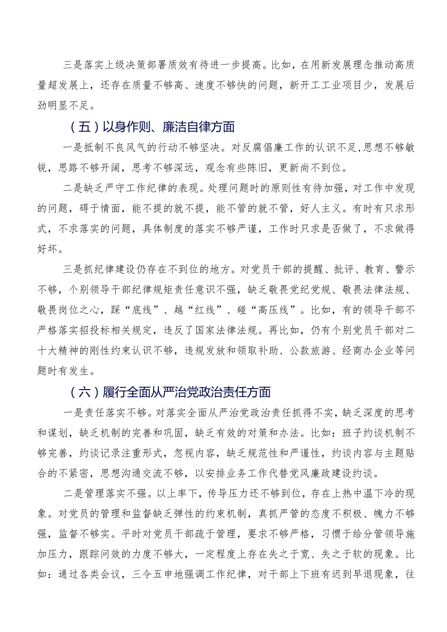 （多篇汇编）2024年组织专题生活会重点围绕“求真务实、狠抓落实方面”等“六个方面”个人查摆研讨发言.docx_第3页