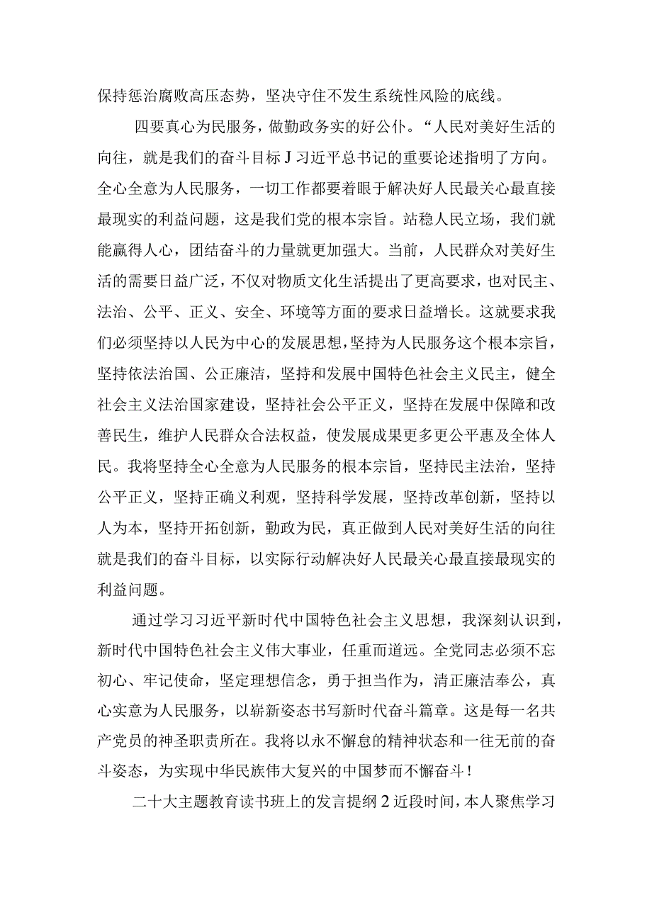 二十大主题教育读书班上的发言提纲三篇.docx_第3页