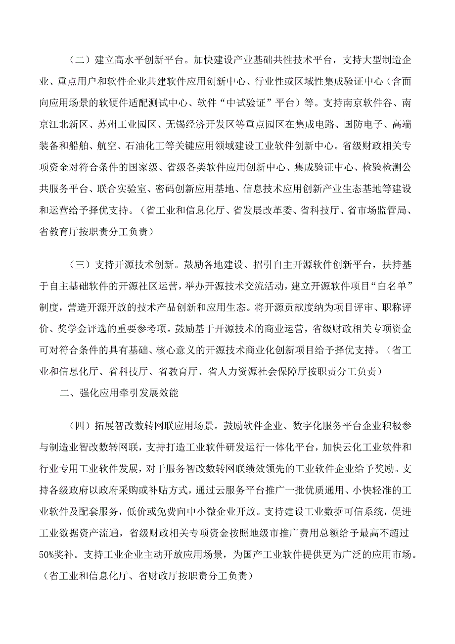 江苏省政府办公厅印发关于加快工业软件自主创新若干政策措施的通知.docx_第2页