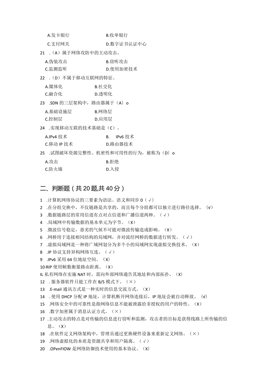 国家开放大学20232024《网络实用技术基础》模拟试卷及答案解析1（2024年）.docx_第3页