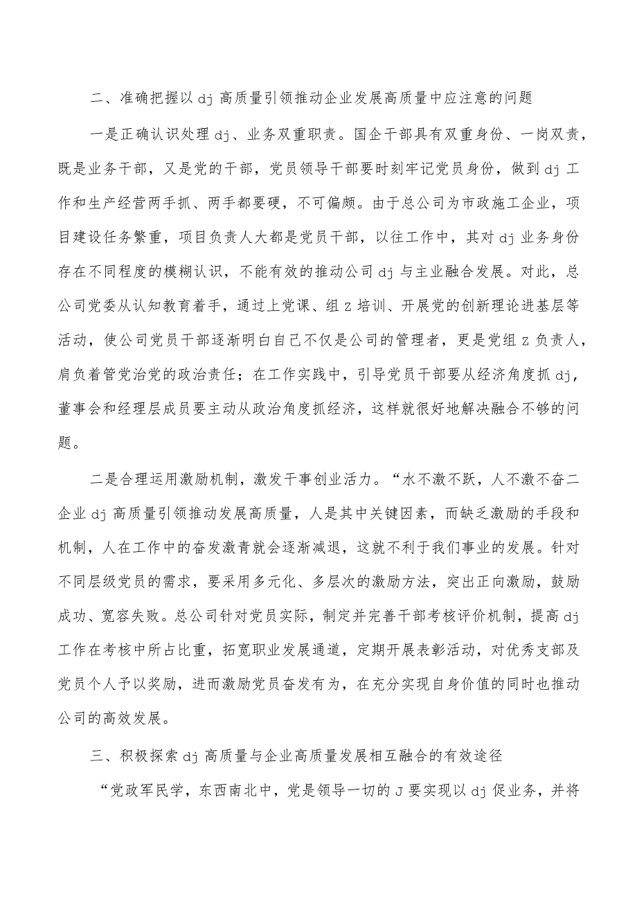 以高质量党建引领企业高质量发展调研思考.docx_第2页