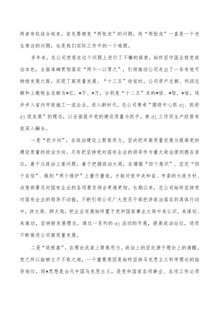 以高质量党建引领企业高质量发展调研思考.docx_第3页