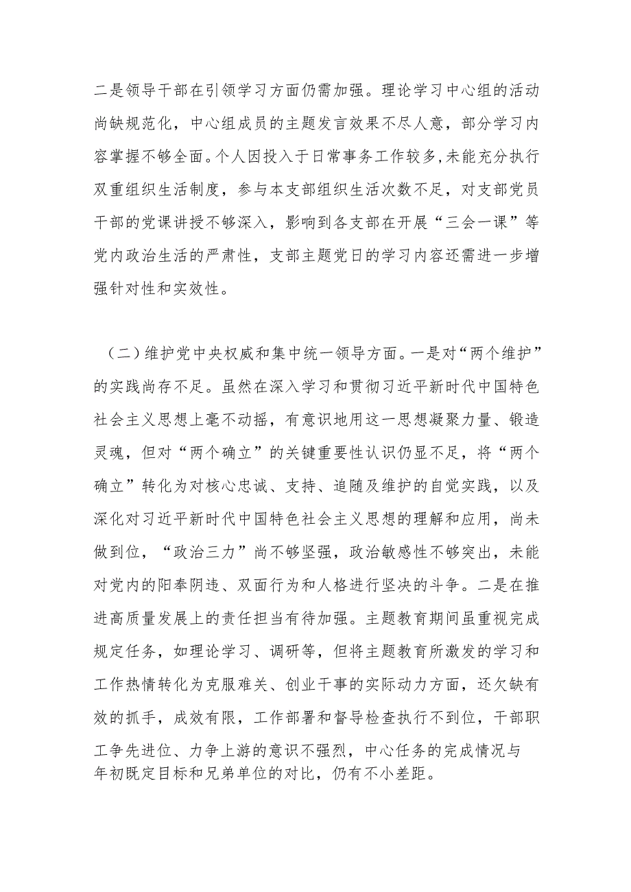 主题教育专题民主生活会对照检查发言提纲（2）(1).docx_第2页