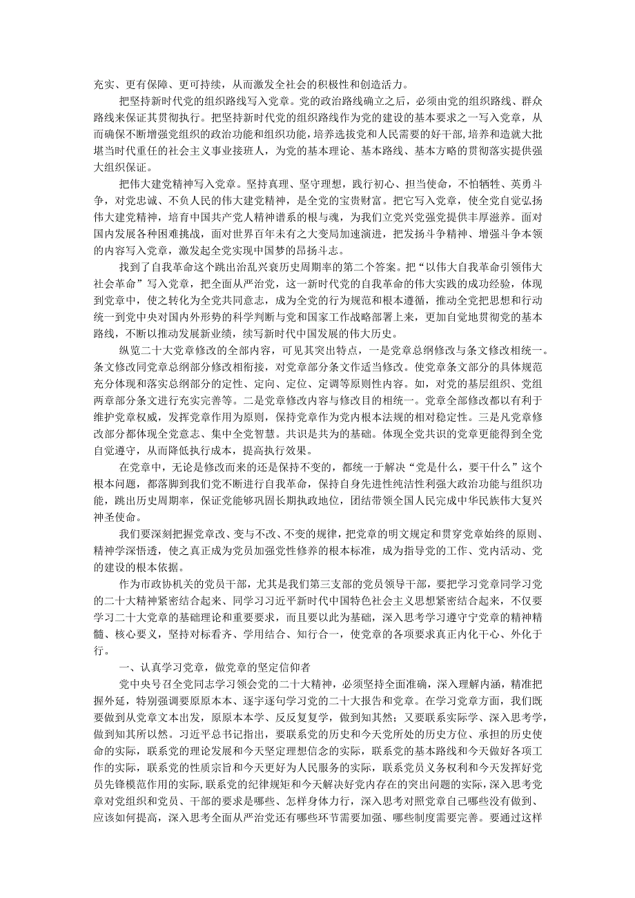 党课讲稿：全面掌握党章要求(1).docx_第2页