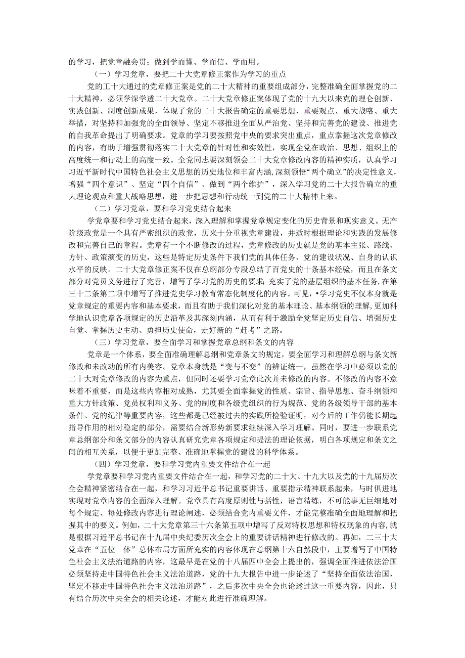 党课讲稿：全面掌握党章要求(1).docx_第3页