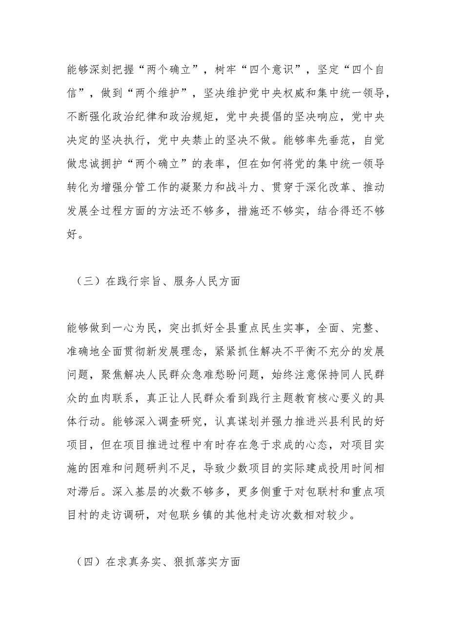 副县长2023主题教育专题民主生活会个人 对照检查材料（最新6方面）.docx_第3页