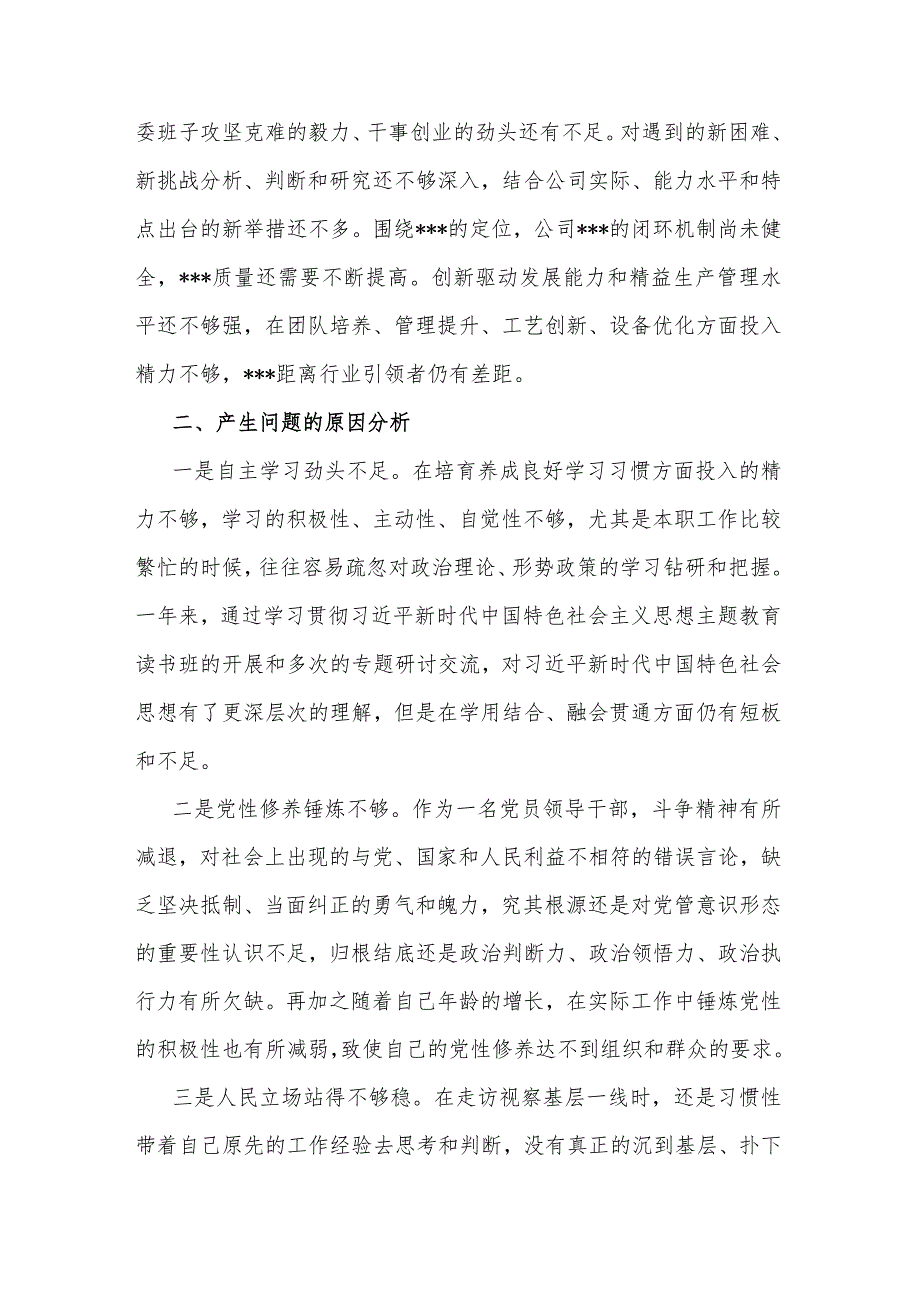 2024在“学习贯彻党的创新理论信念不够坚定、党性修养提高学习不够扎实、联系服务群众意识有所不足、党员发挥先锋模范作用意识有所淡.docx_第3页