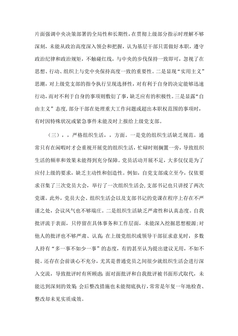 2024年执行上级组织决定、严格组织生活、加强党员教育管理监督、联系服务群众、抓好自身建设等六个方面生活会对照材料五篇合集.docx_第2页