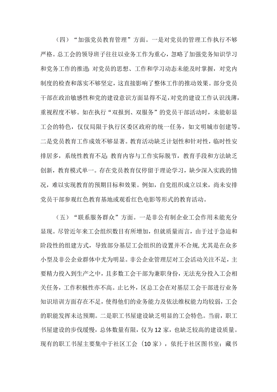 2024年执行上级组织决定、严格组织生活、加强党员教育管理监督、联系服务群众、抓好自身建设等六个方面生活会对照材料五篇合集.docx_第3页