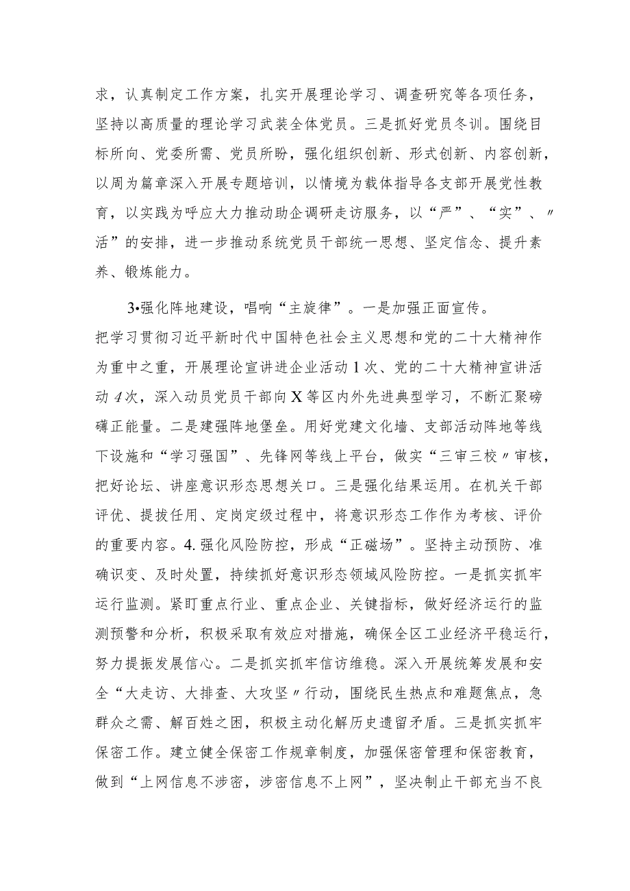 2023年市局党委书记抓意识形态工作述职报告2100字.docx_第2页