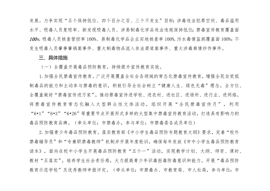 新时代禁毒工作高质量发展纲要(1).docx_第2页