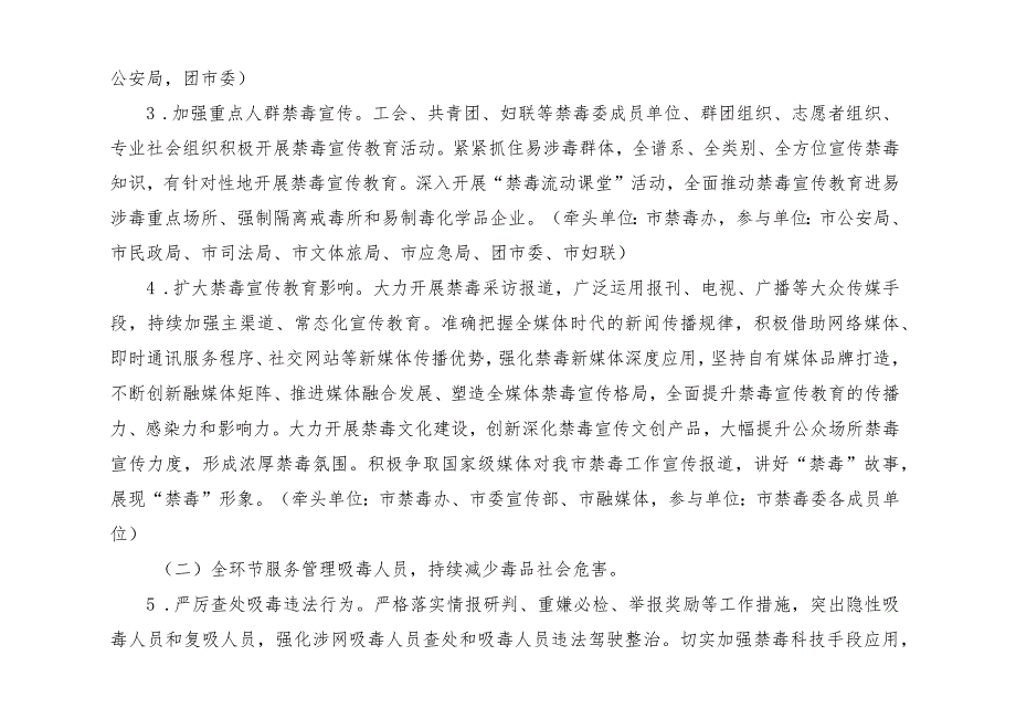 新时代禁毒工作高质量发展纲要(1).docx_第3页