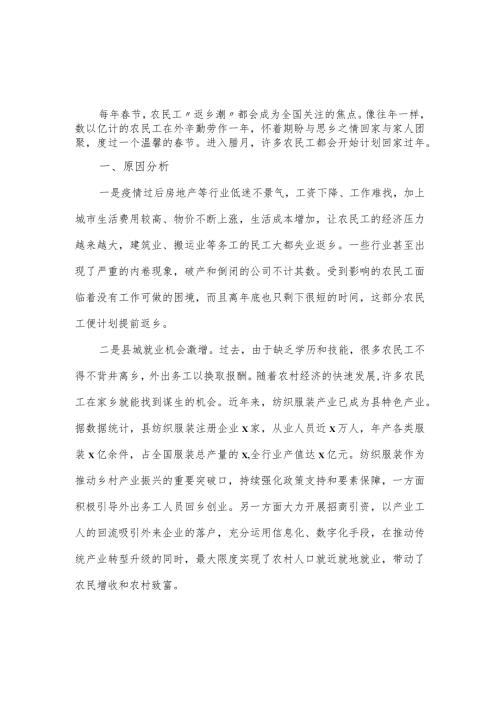 县节前农民工返乡情况调研报告.docx