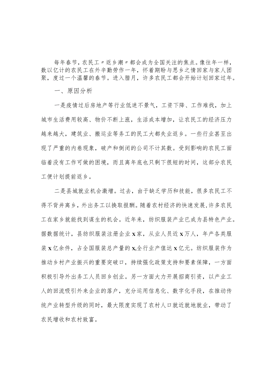 县节前农民工返乡情况调研报告.docx_第1页