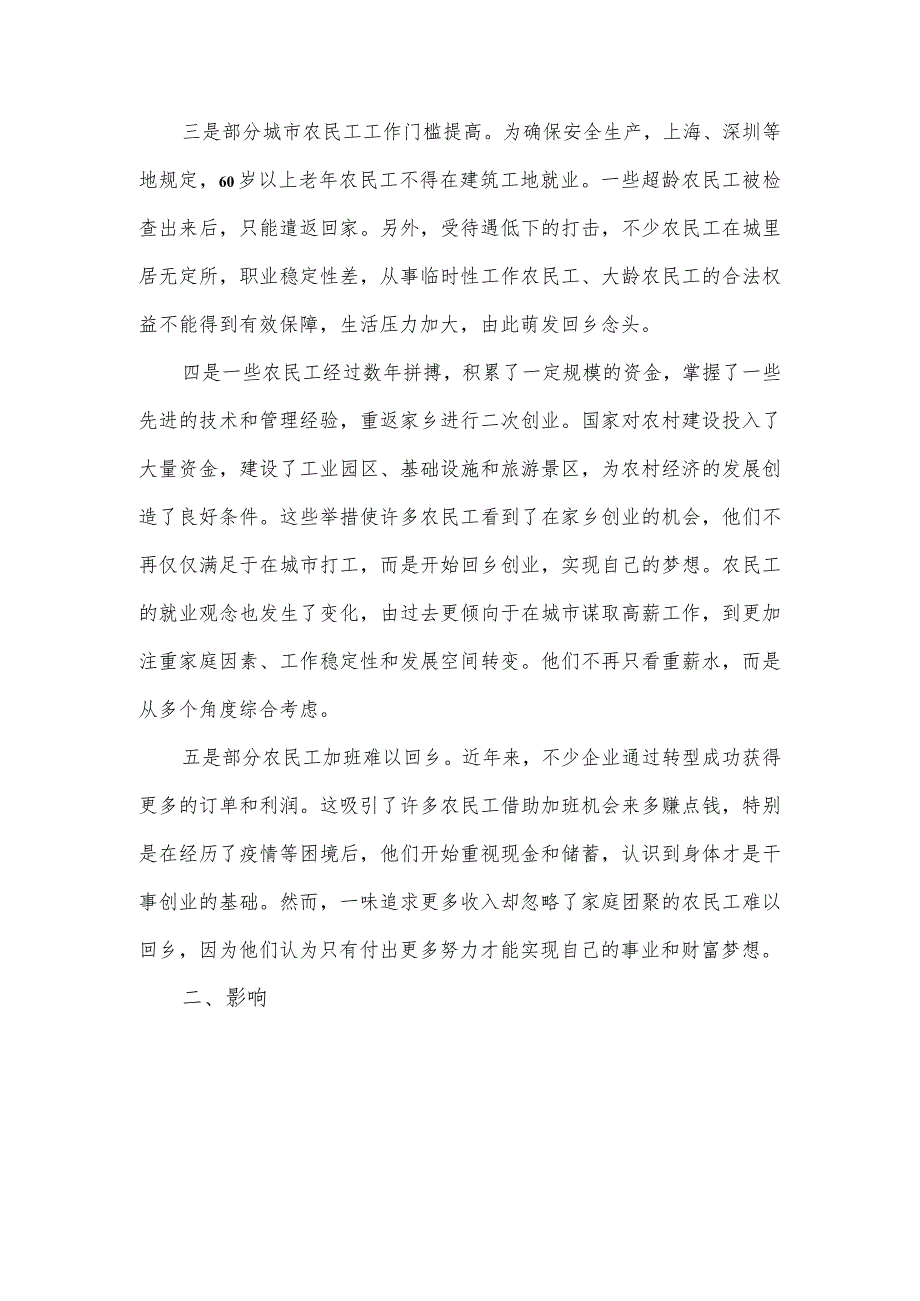 县节前农民工返乡情况调研报告.docx_第2页