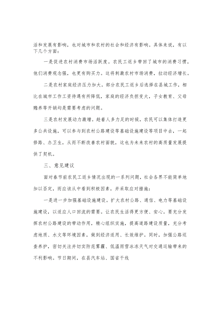 县节前农民工返乡情况调研报告.docx_第3页