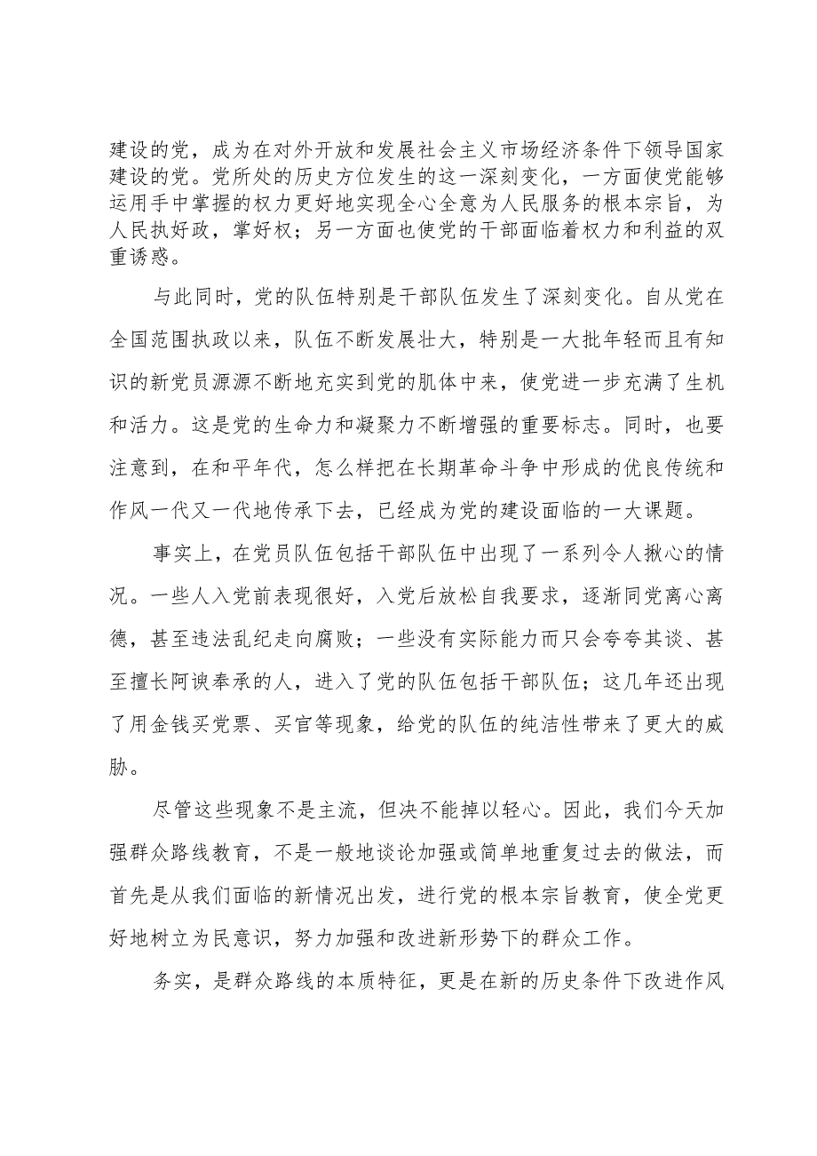 党支部书记讲党课讲稿2023年三篇.docx_第2页