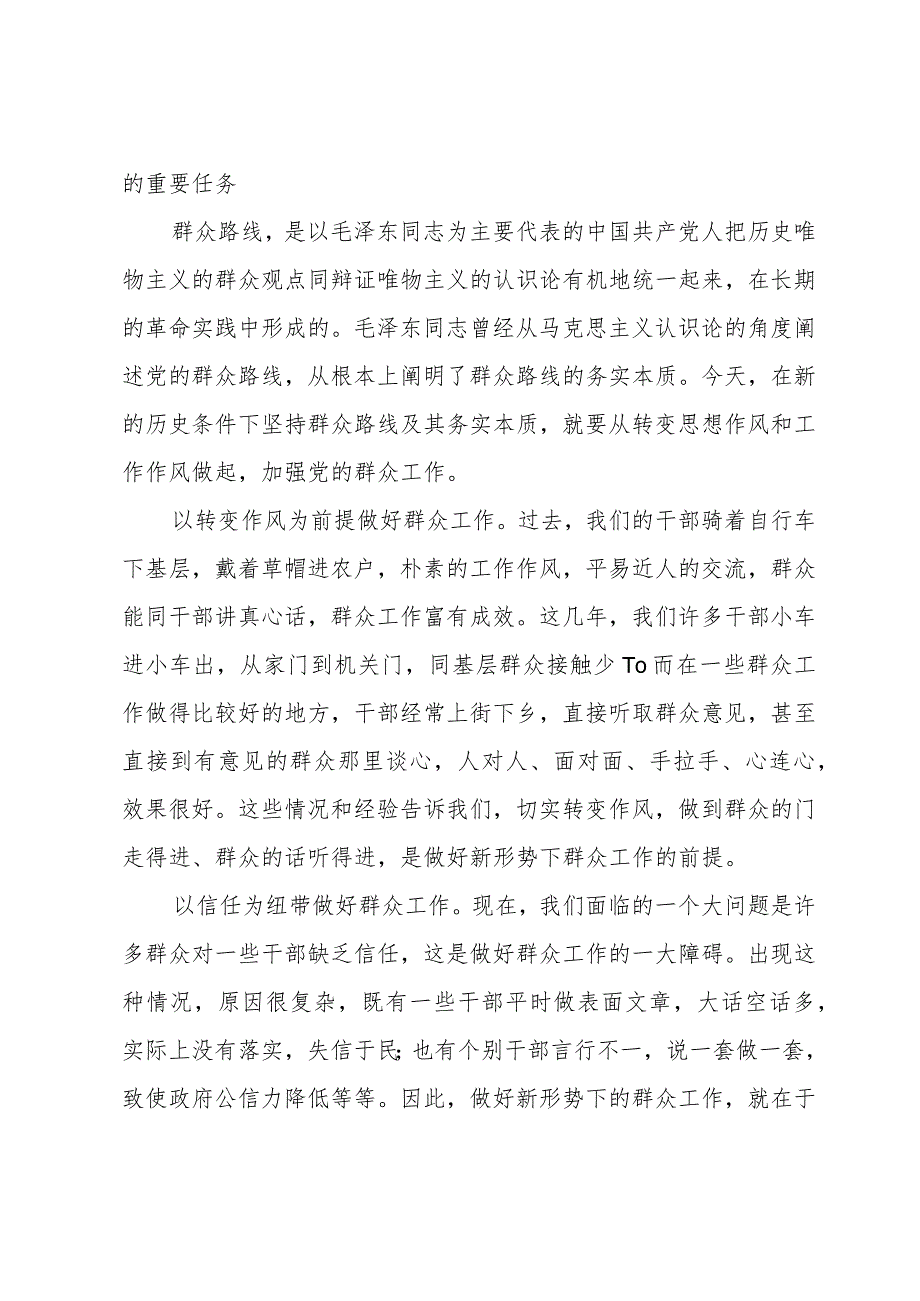 党支部书记讲党课讲稿2023年三篇.docx_第3页