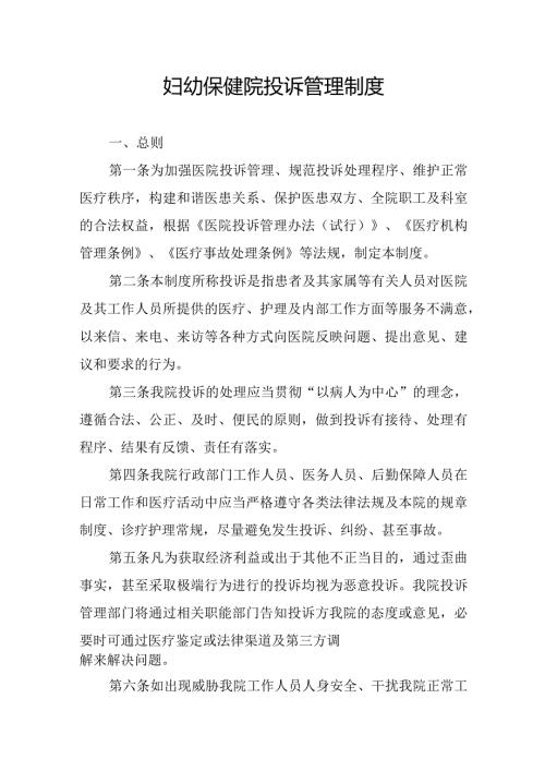 妇幼保健院投诉管理制度(1).docx