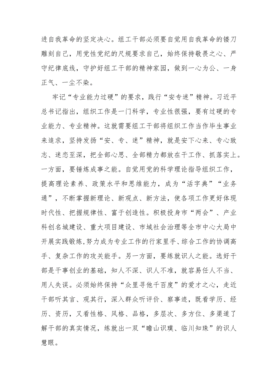 在组织部机关党支部集体学习研讨交流会上的发言提纲 (1).docx_第2页